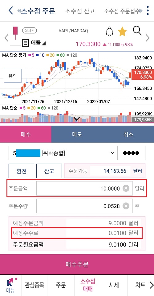 소수점-주문-주문금액-10달러-수수료