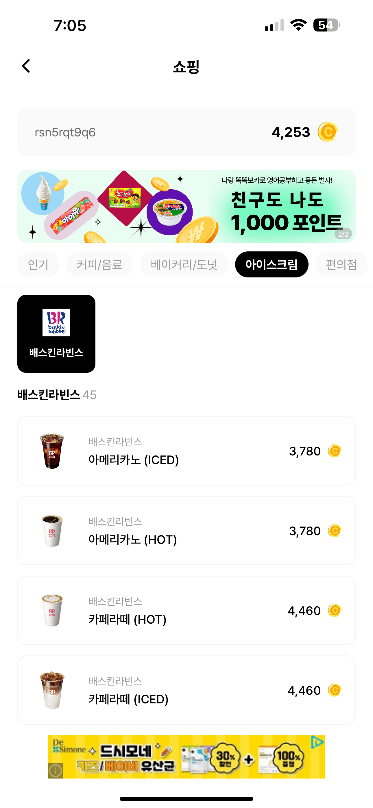 똑똑보카에서 영어단어 발음도 알려주니까