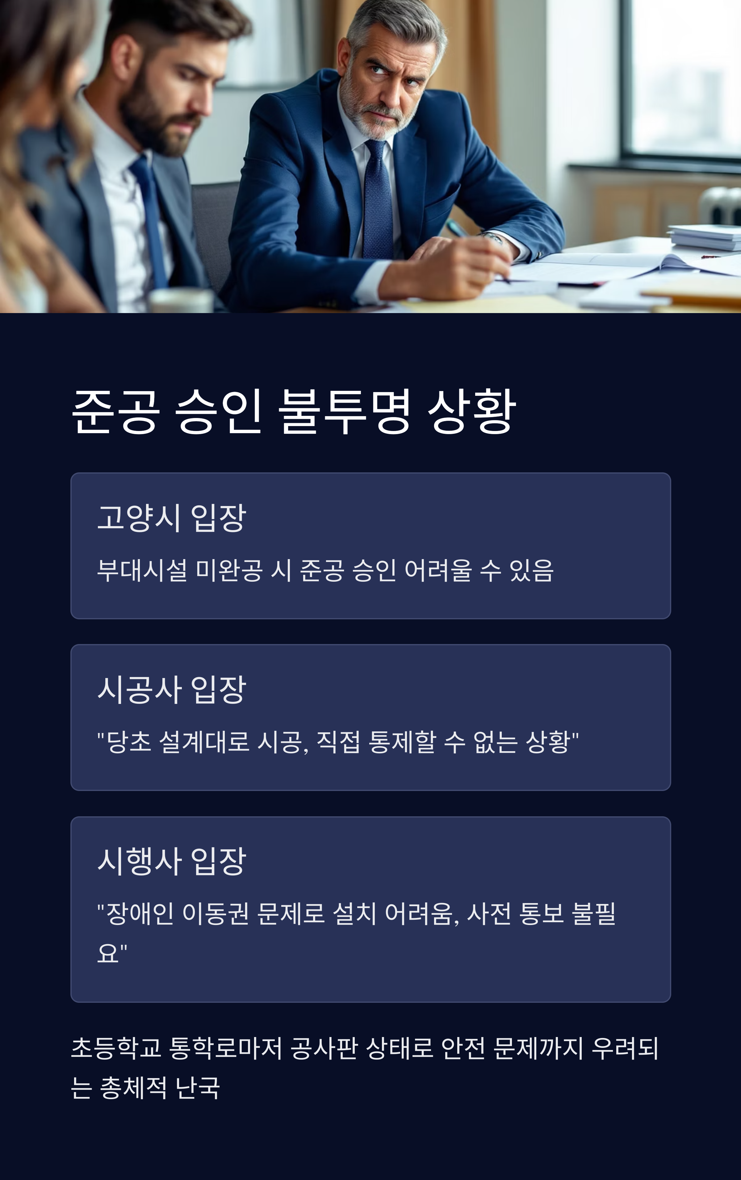 일산-엘로이-준공-승인-불투명
