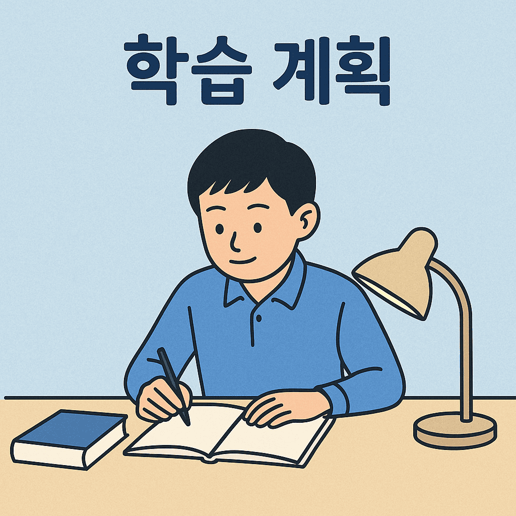 중1 중간고사 끝! 학습 계획 점검하기