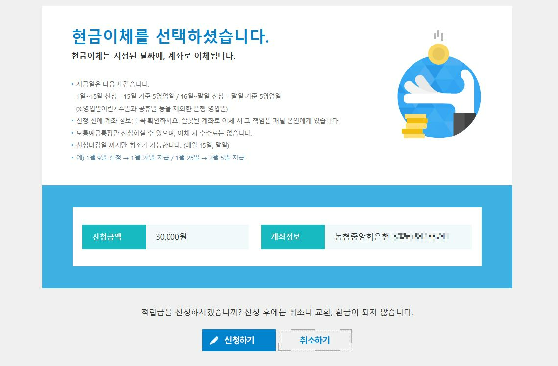 앱테크. 엠브레인 적립금 지급 신청하다.