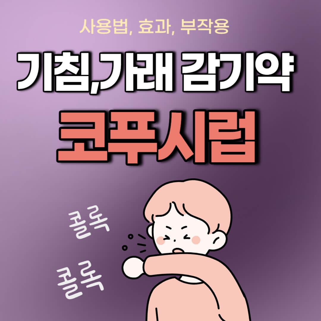 코푸시럽