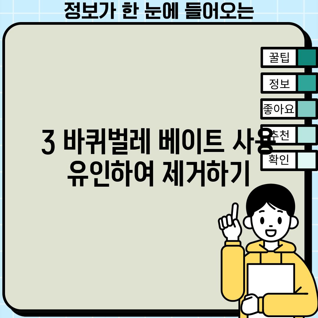 3. 바퀴벌레 베이트 사용: 유인하여 제거하기