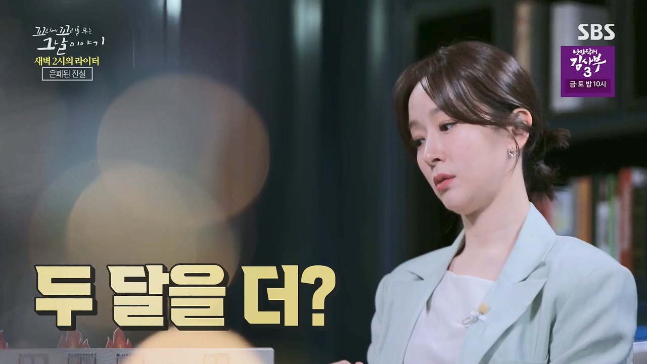 꼬리에꼬리를무는그날이야기.E77.230505p.H264-F1RST.mp4_20230507_131148.406.jpg
