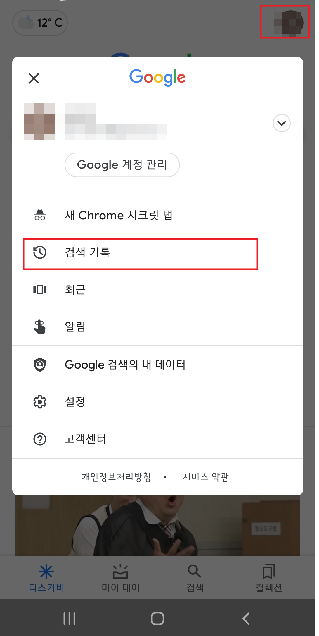  구글 검색설정 검색 기록 저장 끄기 및 삭제(스마트폰)