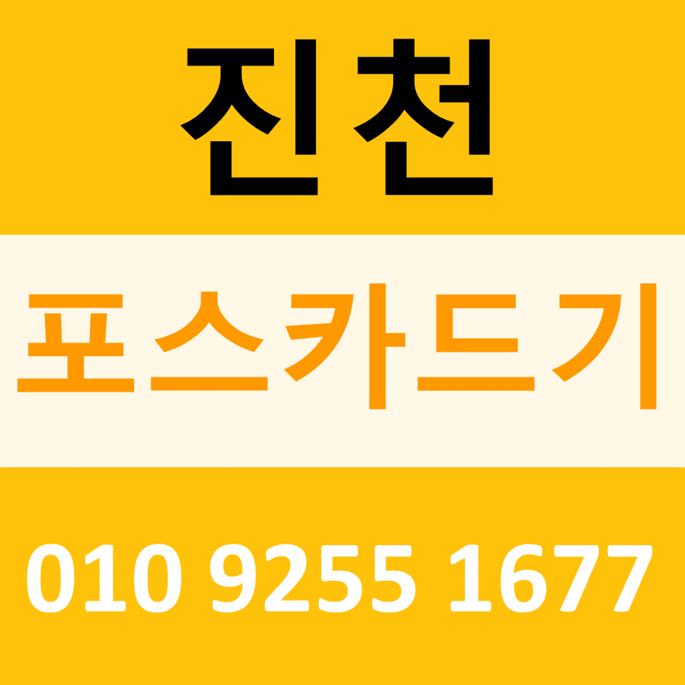 진천 무선단말기 구매 신용카드결제기 ic카드단말기 문의 가격
