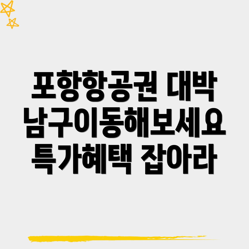 포항 남구 이동 항공권