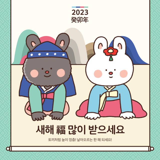 토끼가 새배하는 사진입니다.