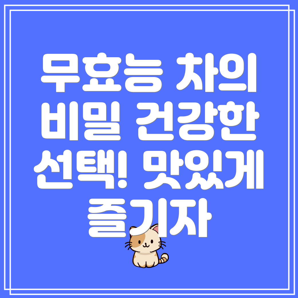 무말랭이차