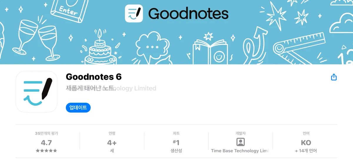 GoodNotes6 굿노트6