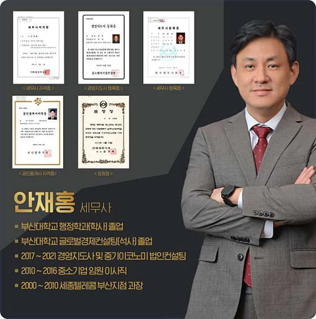 세무사 안재홍 사무소