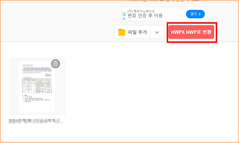 hwpx hwp변환을 클릭