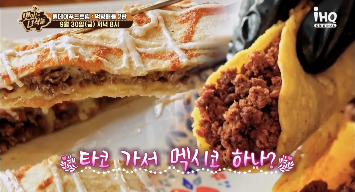 맛있는녀석들타코사진