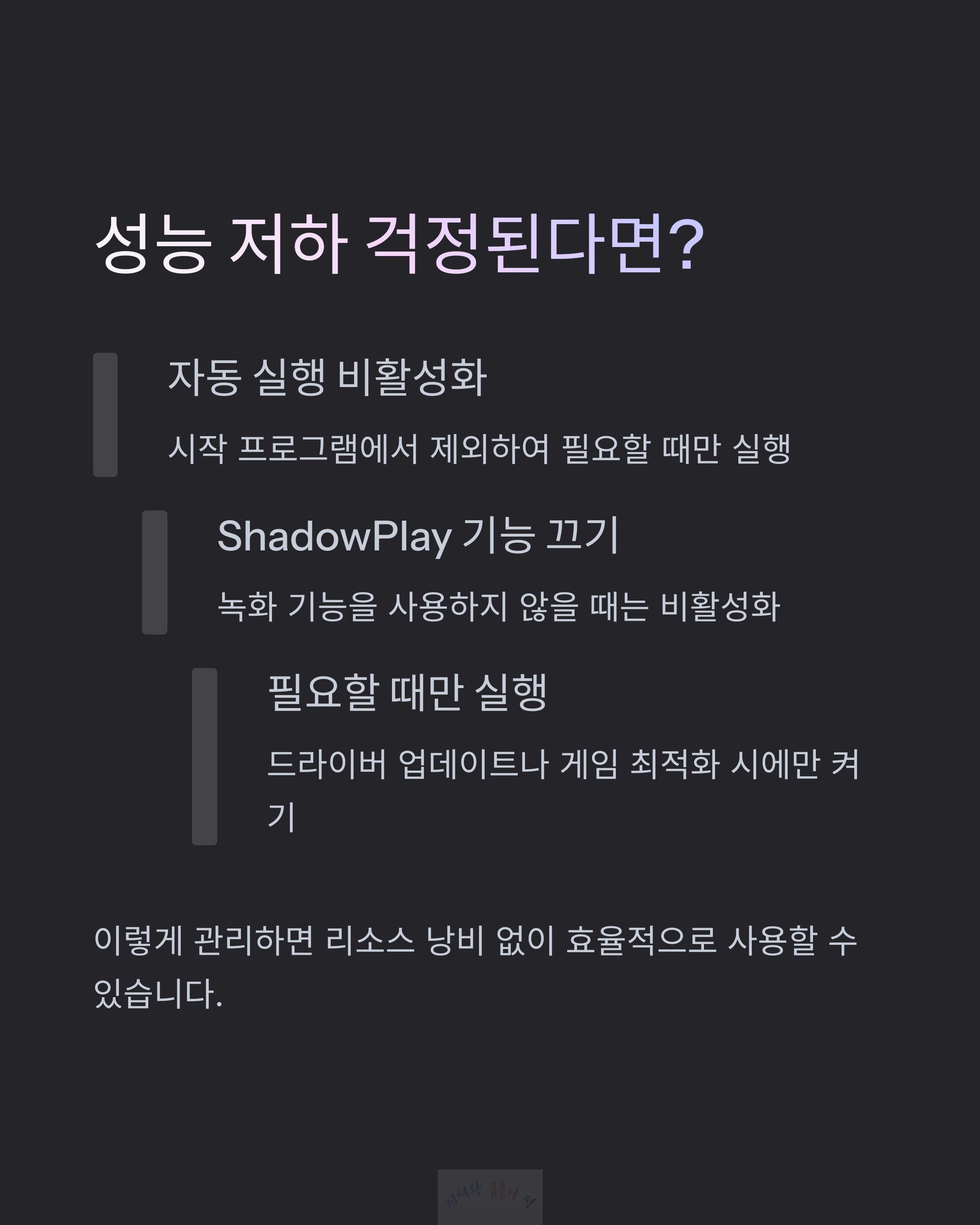 성능 저하가 걱정 된다면?