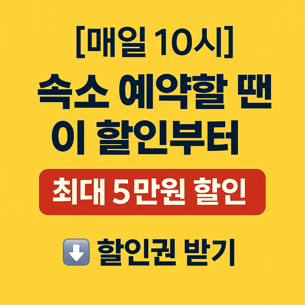 숙박세일페스타
