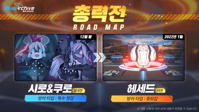  - '블루 아카이브' 2021년 마지막 총력전 과 2022년 첫 번째 총력전