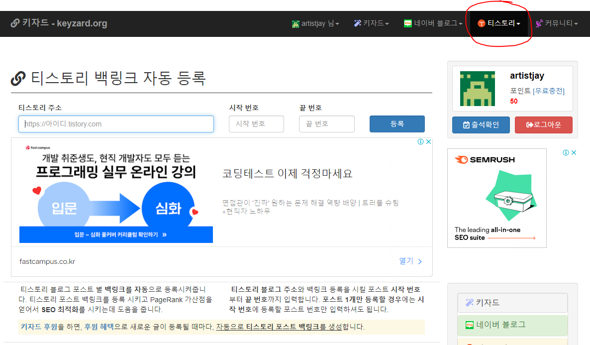  [티스토리] 블로그 검색 최적화 방법(백링크, 구글서치콘솔, 네이버 서치어드바이저)