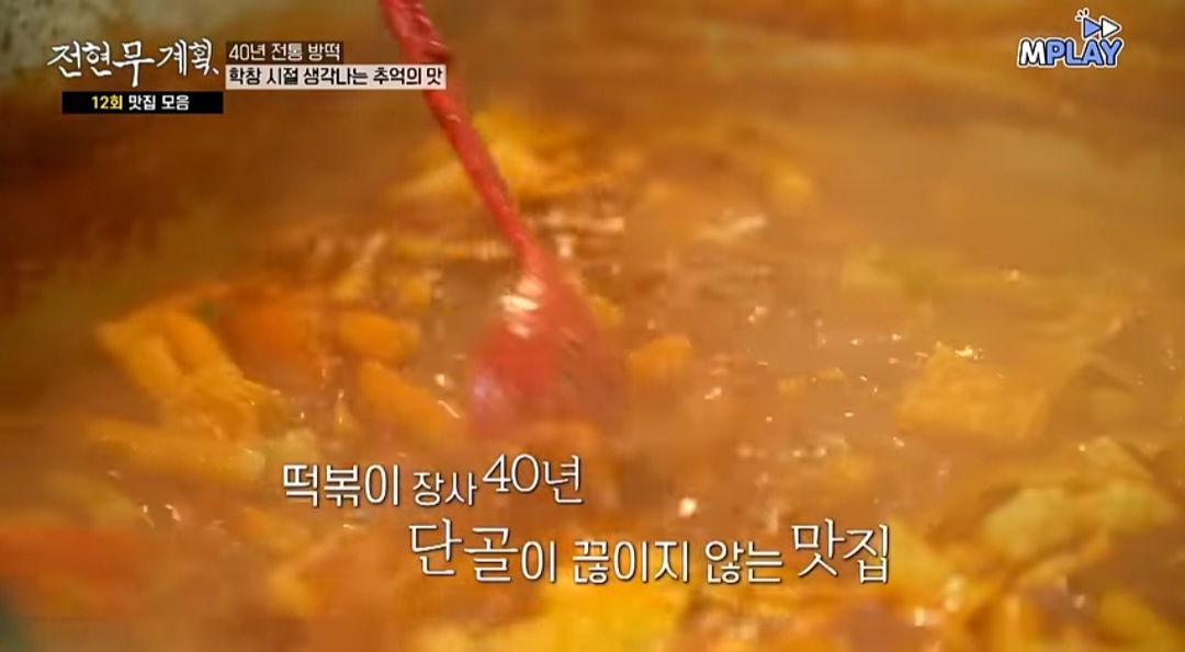 전현무계획 대구 떡볶이 맛집 (중떡, 방떡, 달떡, 윤떡) 위치 및 정보
