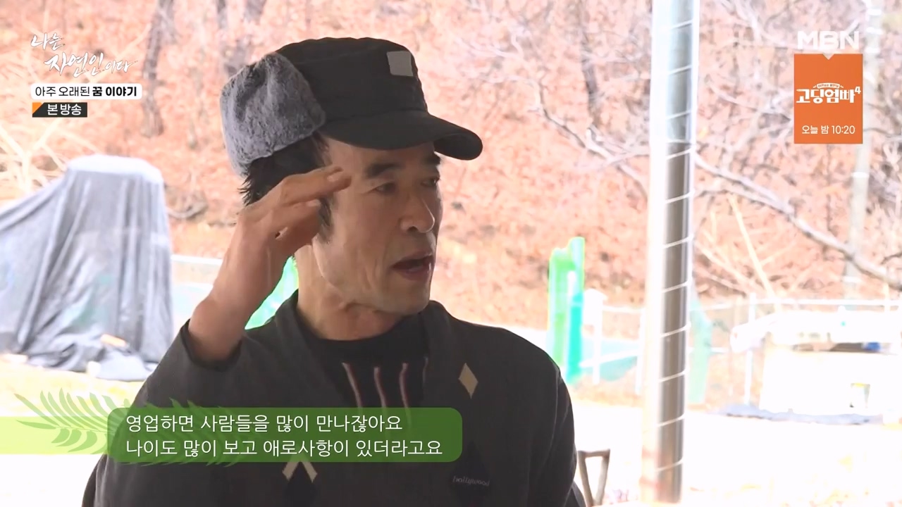 나는 자연인이다.E594.240222p-NEXT.mp4_20240222_195340.142.jpg