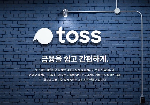  토스 관련주 대장주 7종목 정리
