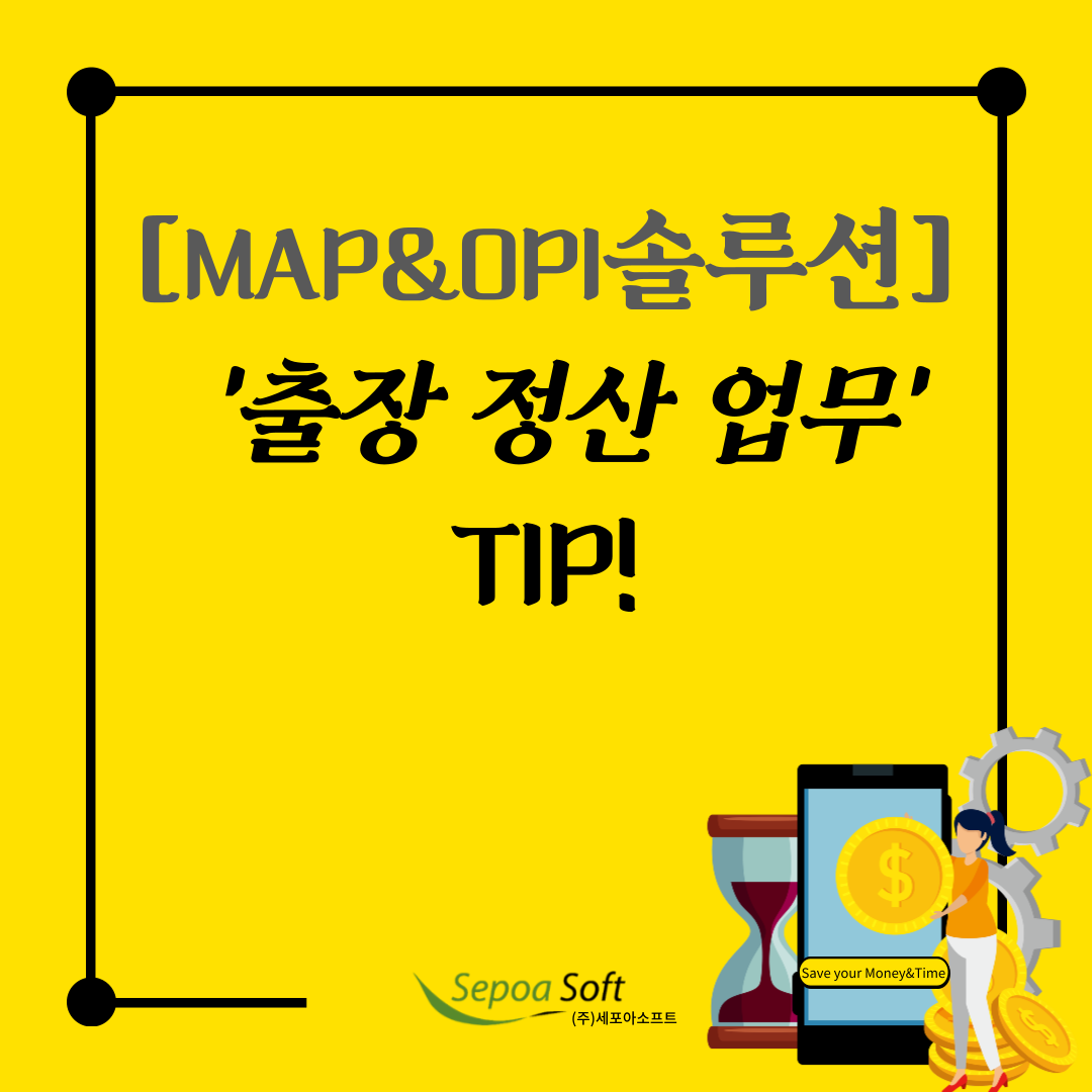  외근 출장 중에 발생하는 실비주유비, 정산 업무 TIP!