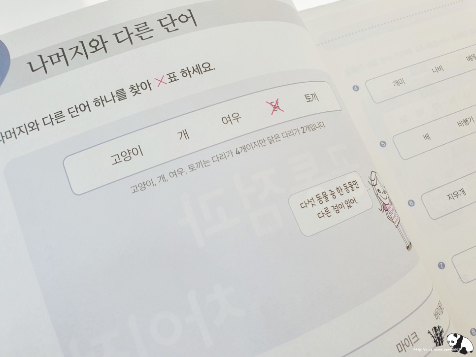 초등1학년사고력수학 21