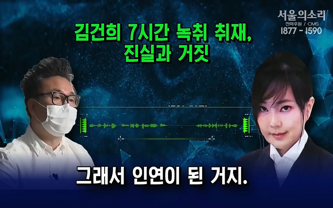 [특집 생방송] 김건희 7시간 녹취 취재, 자백과 거짓 (김건희 발언의 의미와 새로운 녹취 공개).mp4_20220911_140755.820.jpg