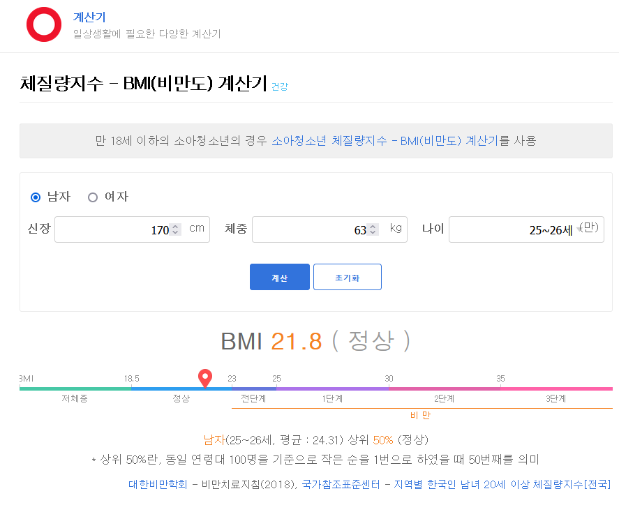 BMI 계산기