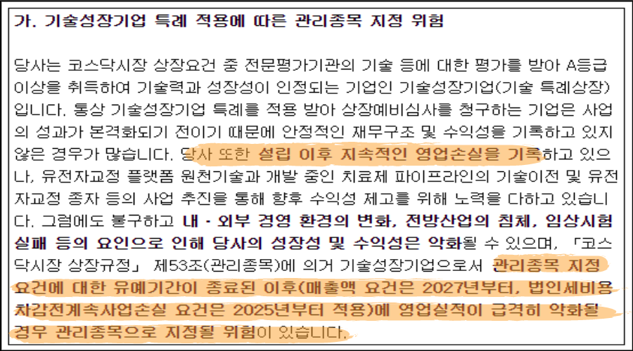 이전 상장 추진 툴젠 공모주 계약 일정 22