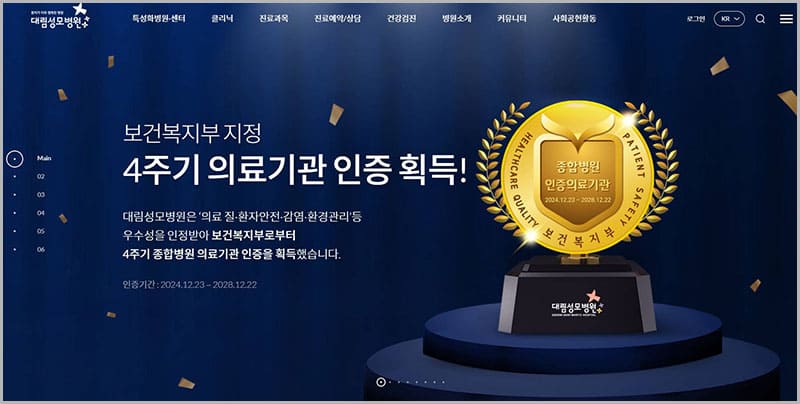대림성모병원 홈페이지