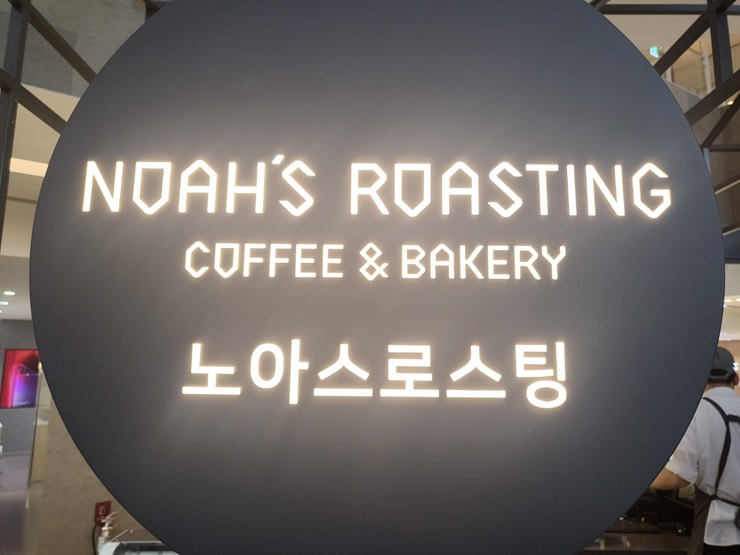 (주)노아스로스팅 이미지
