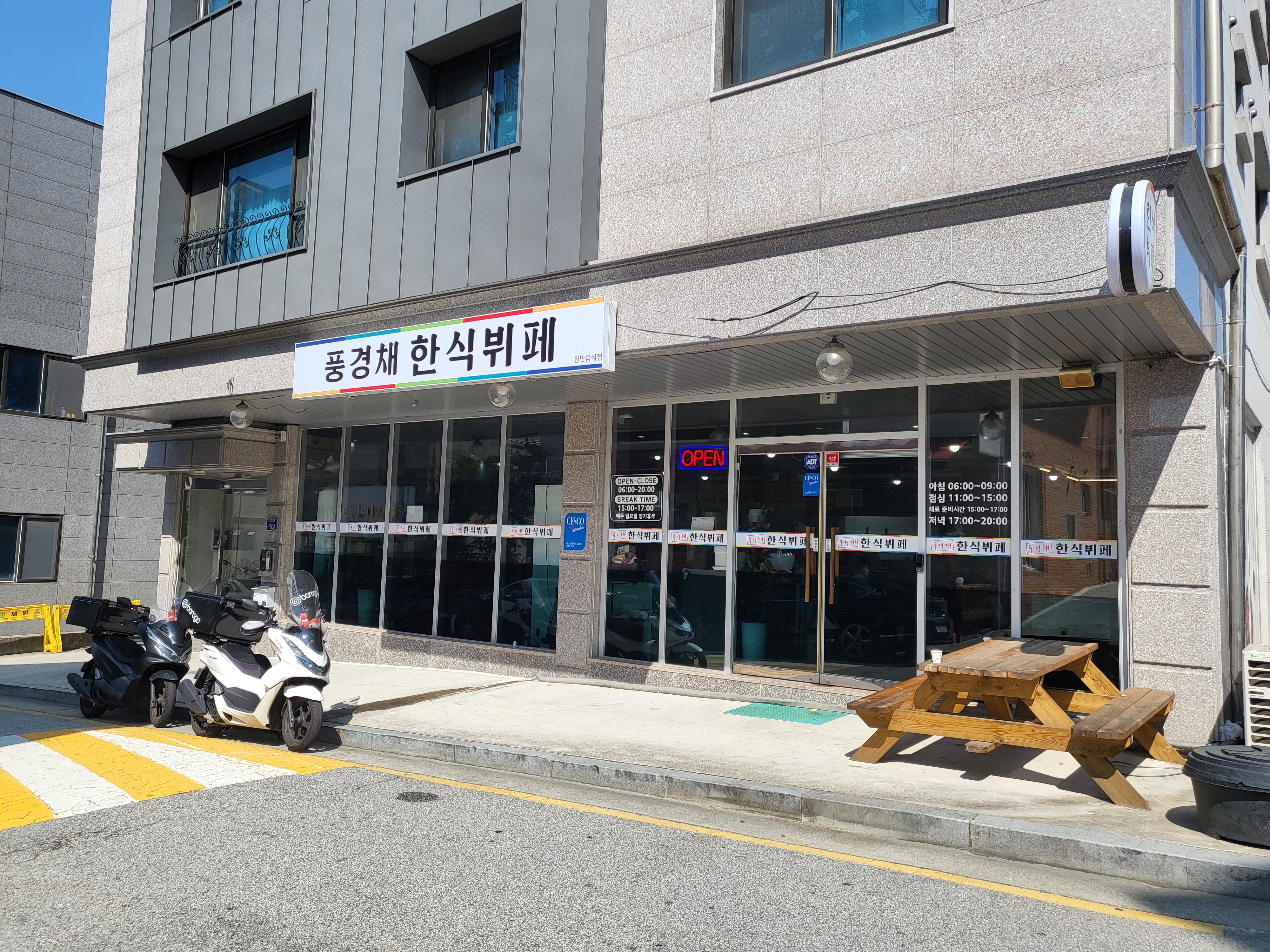  원주 무실동 풍경채 한식 뷔페