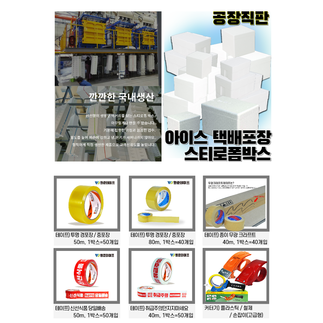 스티로폼박스 전국배송 스티로폼박스 화물배송 스티로폼박스 도소매 41