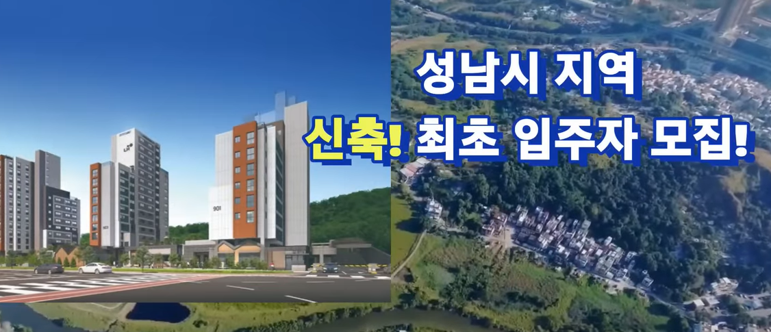성남시 국민임대 아파트 분양공고