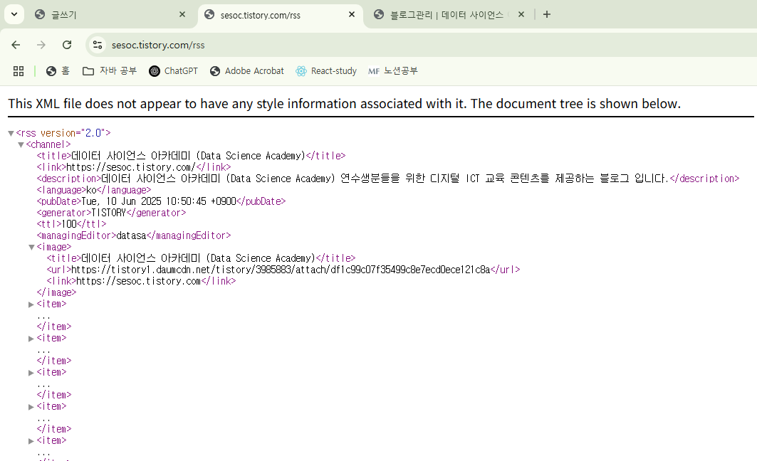 RSS item 태그 예시 화면 (XML)