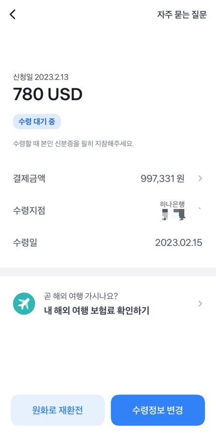 토스뱅크 환율우대받고 환전하기 편하다