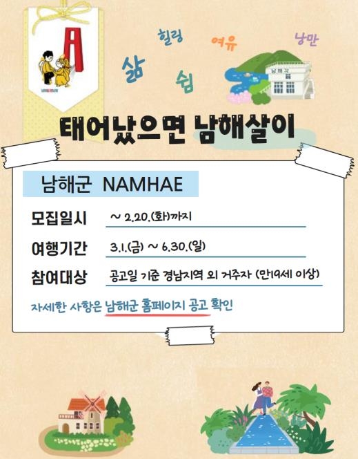  경남 한달살기 남해여행 지원금 신청방법 (최대 285만 원 지급)