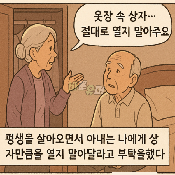 할머니가 할아버지 몰래 평생 숨겨온 상자의 정체 2