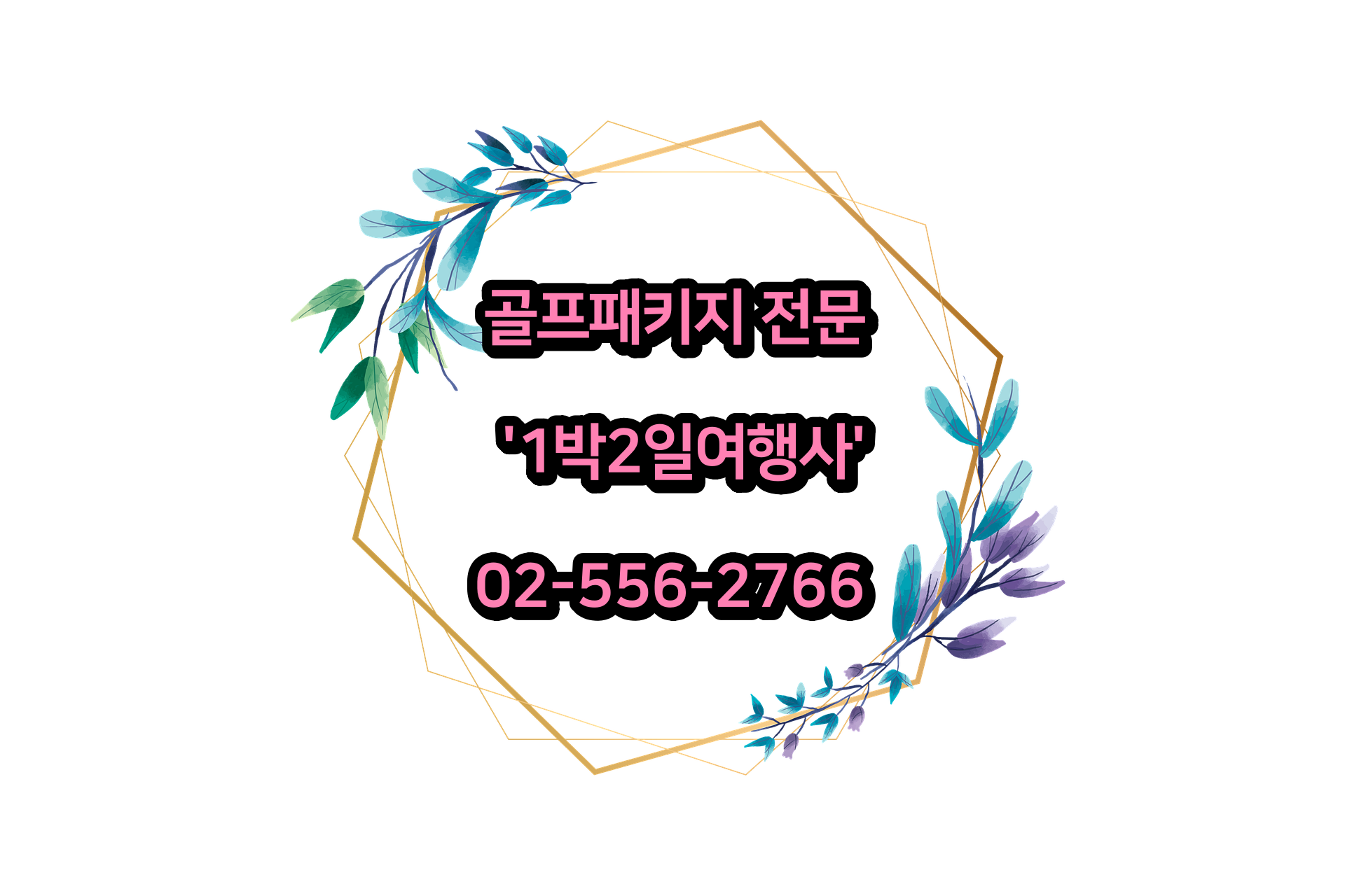  여수 경도CC 골프패키지 가격 1011