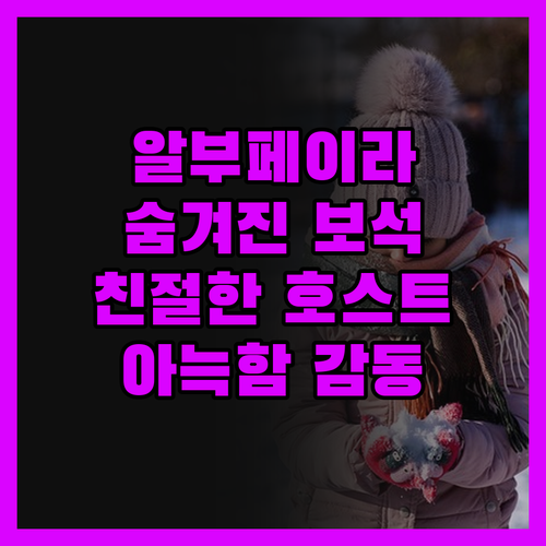 알부페이라 '치어풀웨이 만사오 베르톨