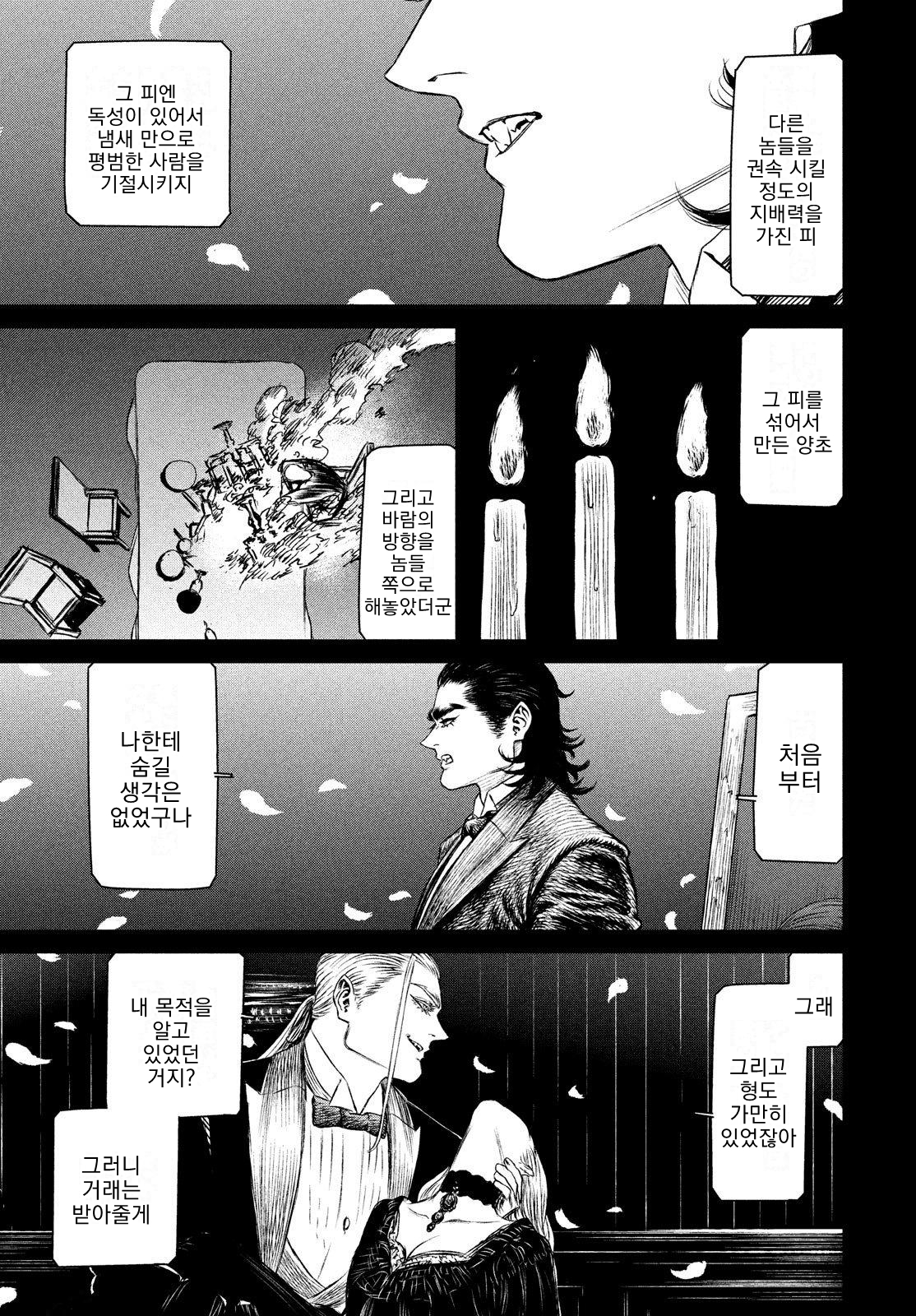 번역 魔女と野獣 제 35화 흡혈귀 여왕 등장 만화 갤러리 커뮤니티 포털 디시인사이드