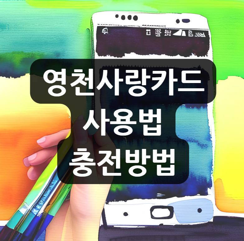  영천 사랑카드, 영천을 사랑하는 사람들의 선택