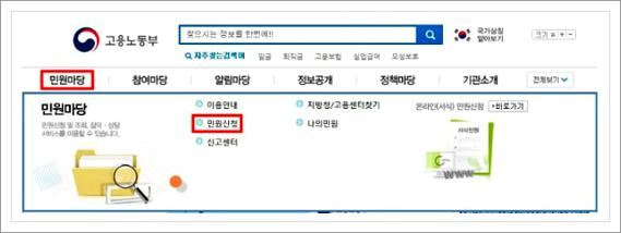 노동부 임금체불 신고