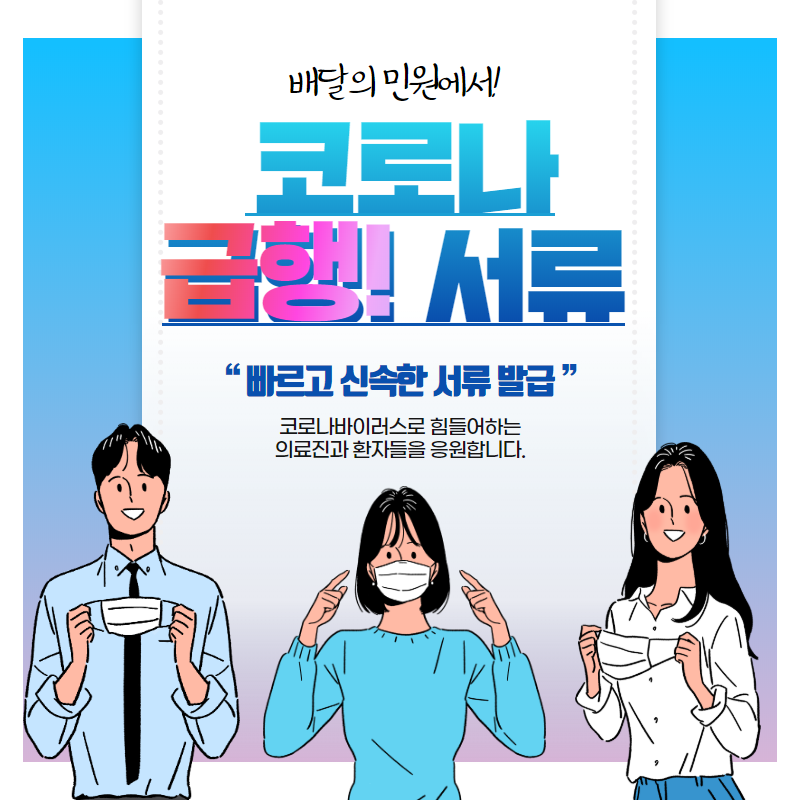  해외에서 코로나 비상! 급행! 민원 서류 어떻게 처리하지?