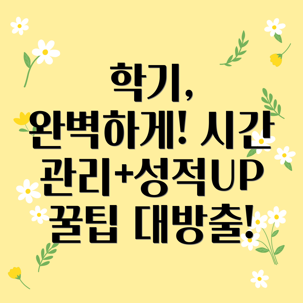 학기 구성