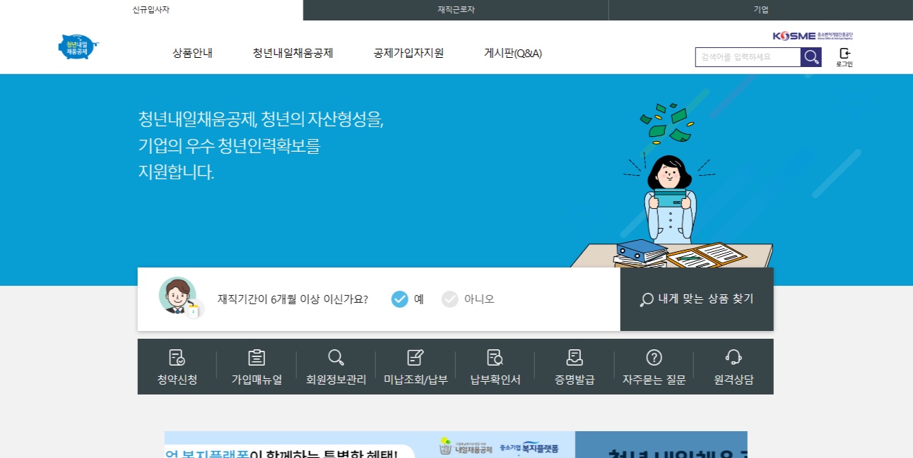  2023년 청년내일채움 공제 신청방법 지원금 변경사항 알아보기