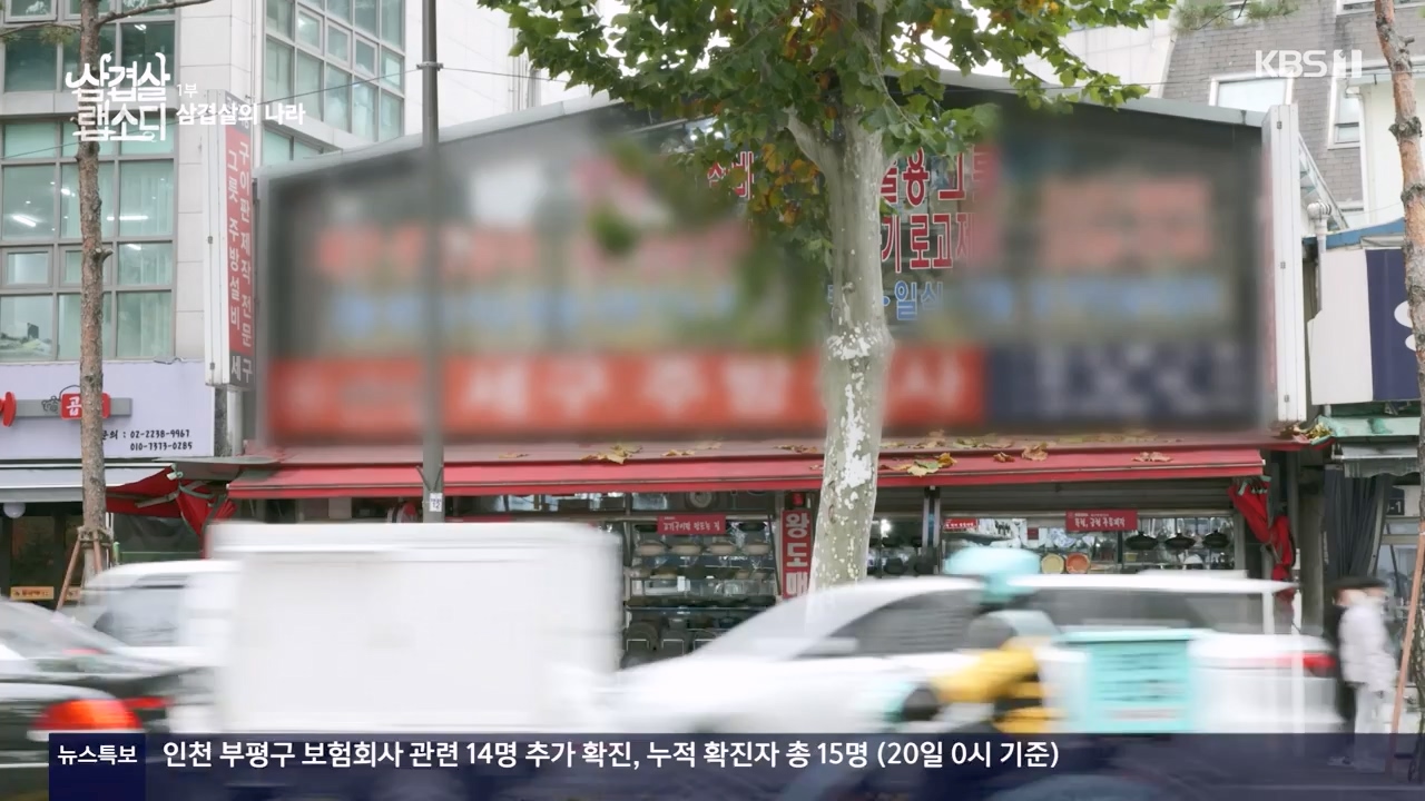 삼겹살 랩소디.E01.201221p-NEXT.mp4_20240221_201704.511.jpg