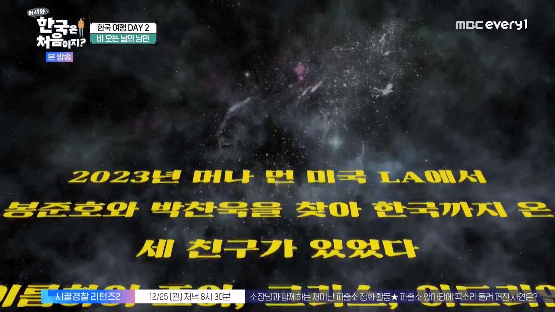 어서와 한국은 처음이지 시즌2.E294.231221p-NEXT.mp4_20231222_204537.845.jpg