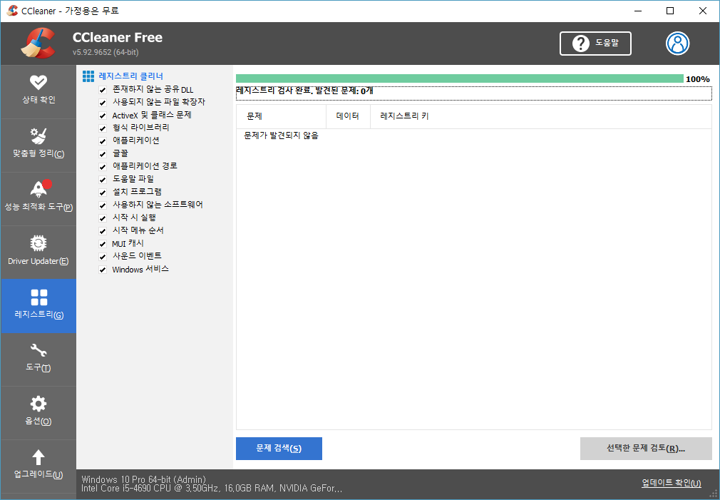 CCleaner 모든 문제 해결