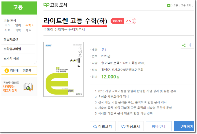 라이트쎈 고등수학 하 답지 무료 다운 ⓐ ⓩ 라이트쎈 고등수학 하 답지 무료 다운 Ⓐ Ⓩ